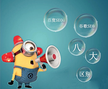 兰陵谷歌SEO优化算法与百度SEO优化算法的对比