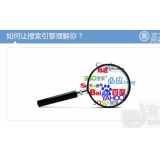 兰陵让搜索引擎理解你