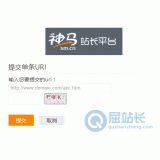 兰陵神马搜索网站提交入口
