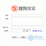 兰陵搜狗网站提交入口