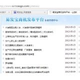 兰陵SEO排名软件易发宝：SEO排名第一的罪与罚