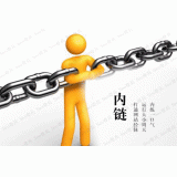 兰陵内部链接建设的注意事项。